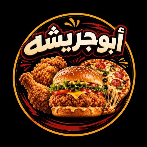 ابو جريشه