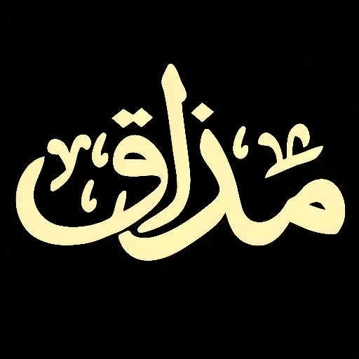 مذاق